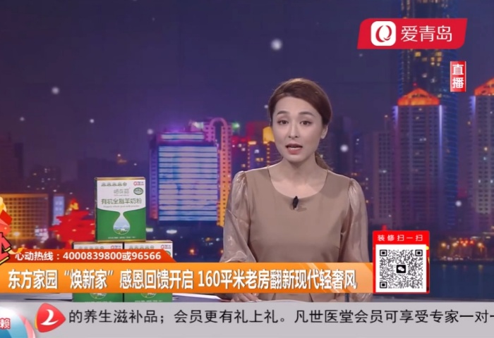 心動(dòng)300秒直播連線(xiàn)：東方家園開(kāi)年大戲 僅需39800 精裝帶回家【12-11】 - 青島東方家園裝飾